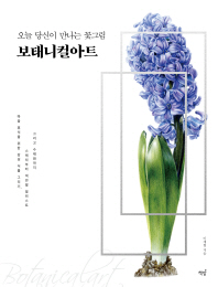 보태니컬아트